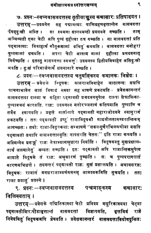 Svapnavasavadatta Darpana (Prasnottari)